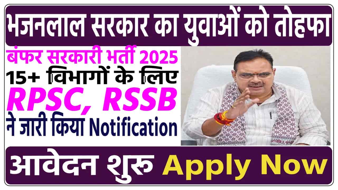 Rajasthan Bhajanlal Sarkar New Government Job Notification for Youth