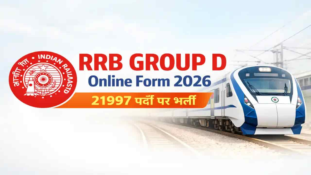 RRB Group D Online Form 2026 जारी | 21997 पद | 10वीं पास भर्ती