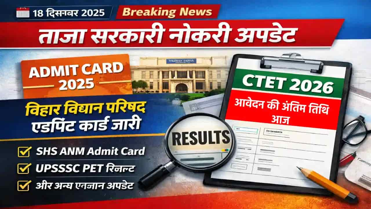 Latest Government Exam News Admit Card Update