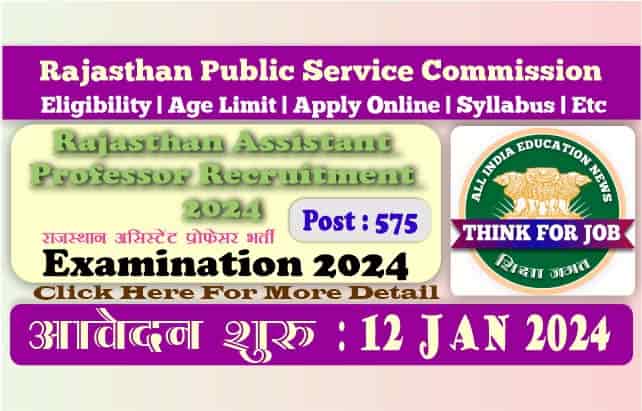 RPSC राजस्थान सहायक प्रोफेसर ऑनलाइन फॉर्म 2025 | 575 पद के लिए