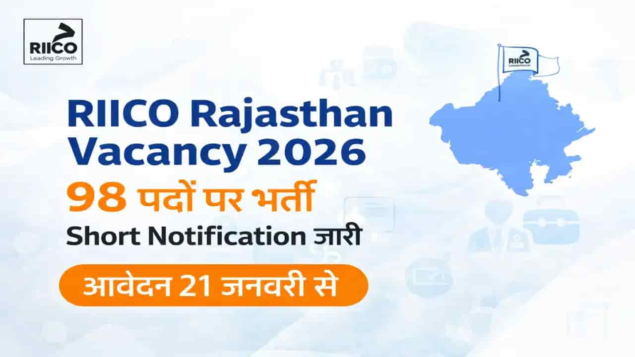 RIICO Rajasthan Vacancy 2026: 98 पदों पर भर्ती, Online Form 21 Jan से