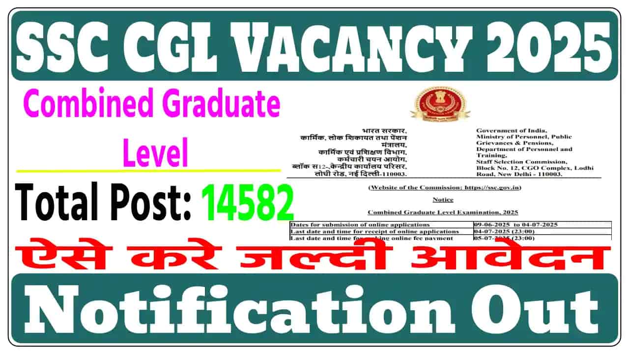 SSC CGL Online Form 2025: आवेदन शुरू, लिंक यहाँ देखें