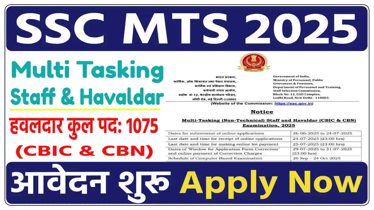 SSC MTS Online Form 2025: आवेदन शुरू, Apply Link, अंतिम तिथि यहाँ देखें