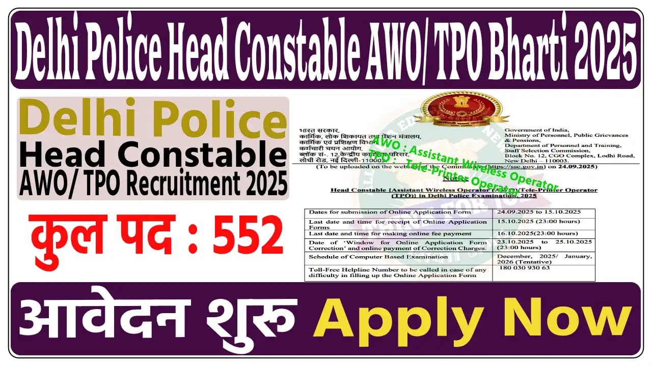 SSC Delhi Police Head Constable AWO/TPO 2025 Notification, Eligibility, Online Form