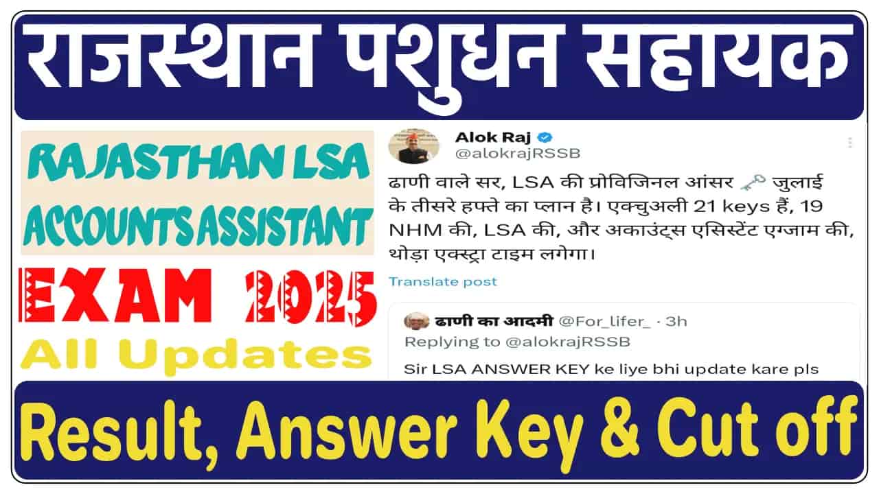 Rajasthan LSA Result and Answer Key 2025