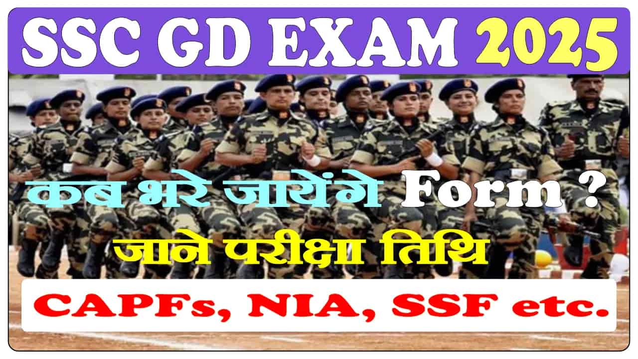 SSC GD 2025
