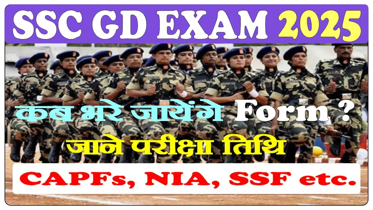 SSC GD 2025