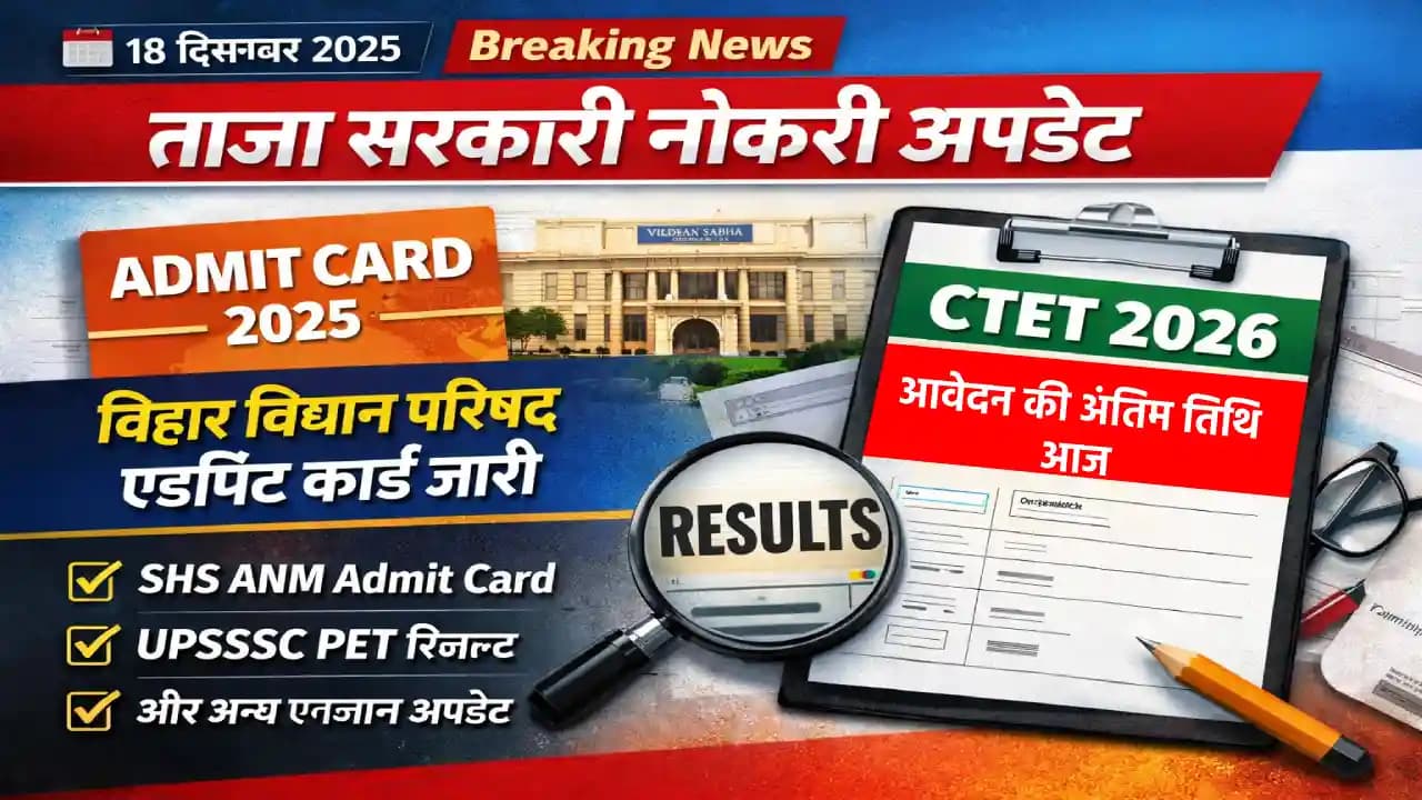 Latest Government Exam News Admit Card Update
