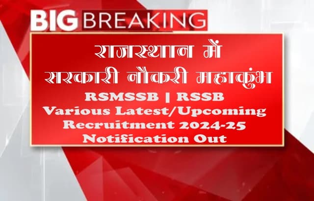 Rajasthan RSMSSB RSSB Latest and Upcoming Recruitment 2024