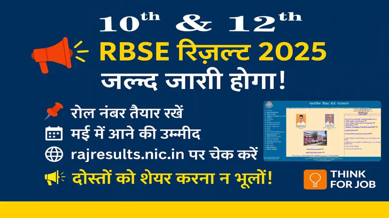 RBSE 10th 12th Result 2025