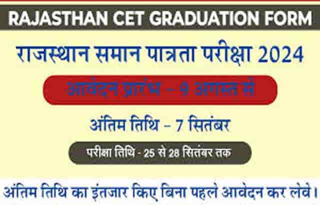 RSMSSB CET Graduate Level Online Form 2024