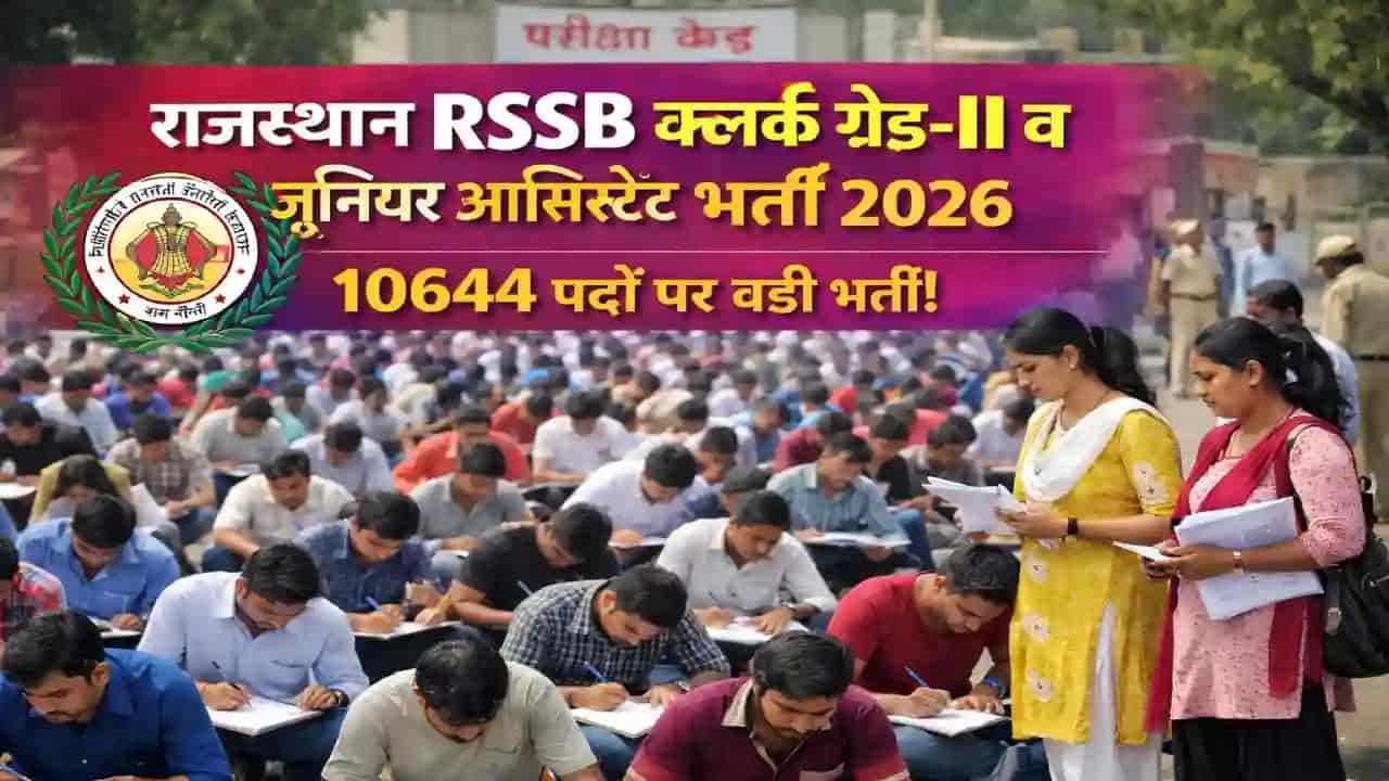 RSSB Clerk Grade 2 & Junior Assistant Bharti 2026 | 10644 Post