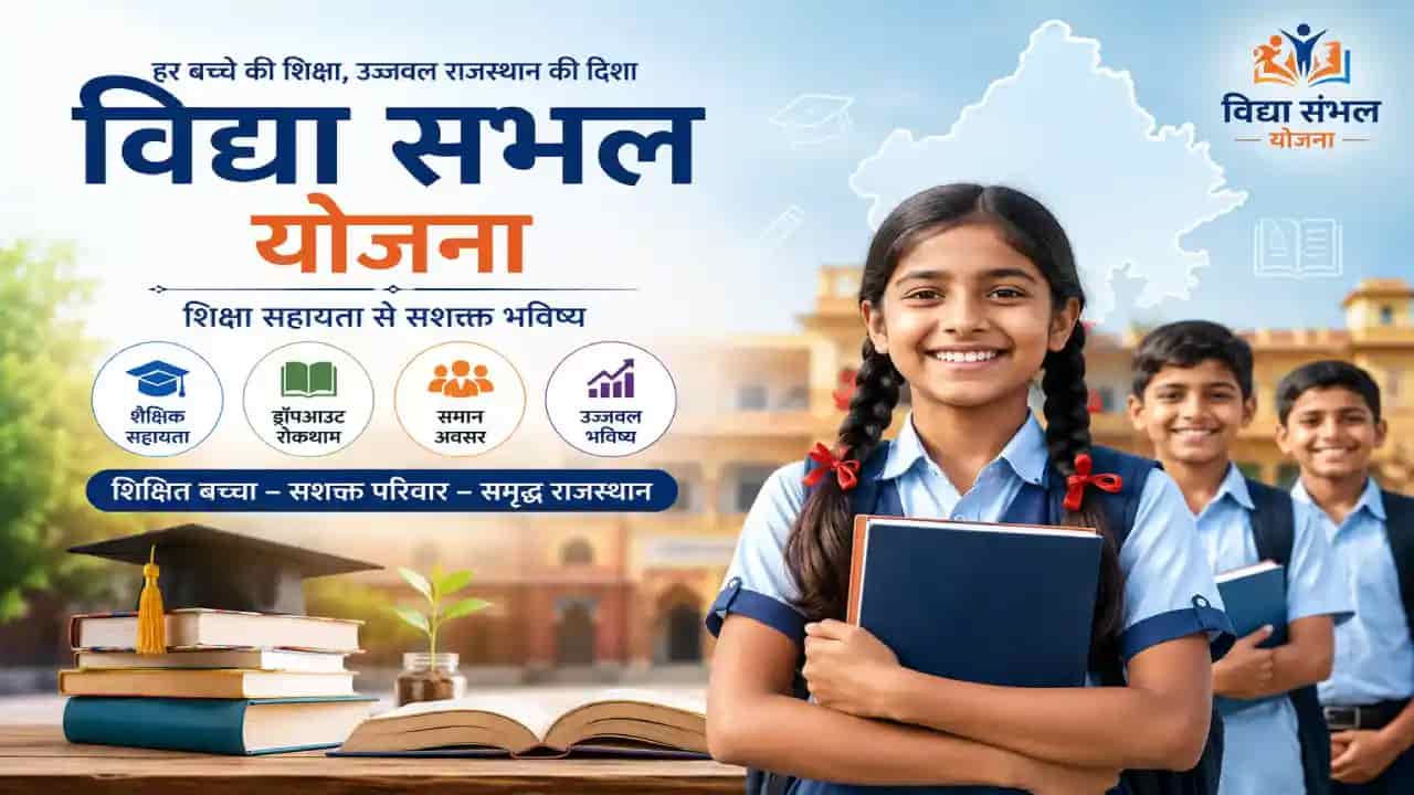 Vidya Sambhal Yojna Banner