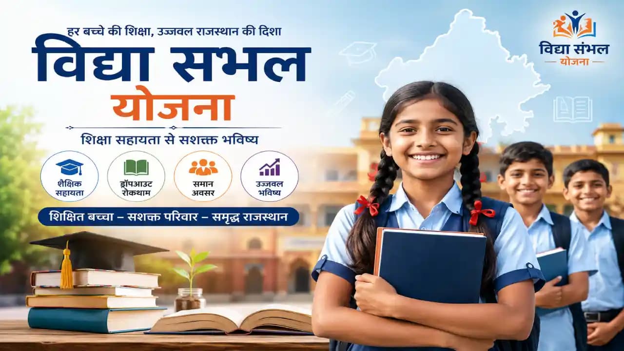 Vidya Sambhal Yojna Banner