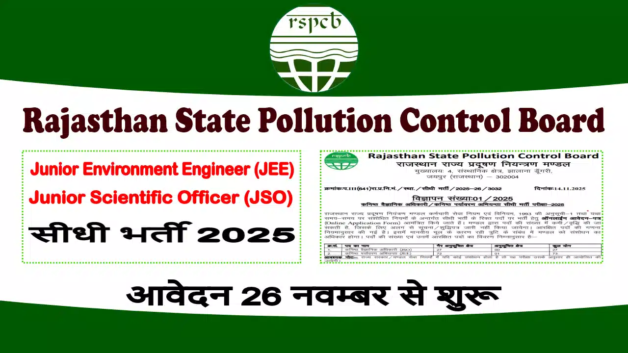 RSPCB JSO JEE Recruitment 2025